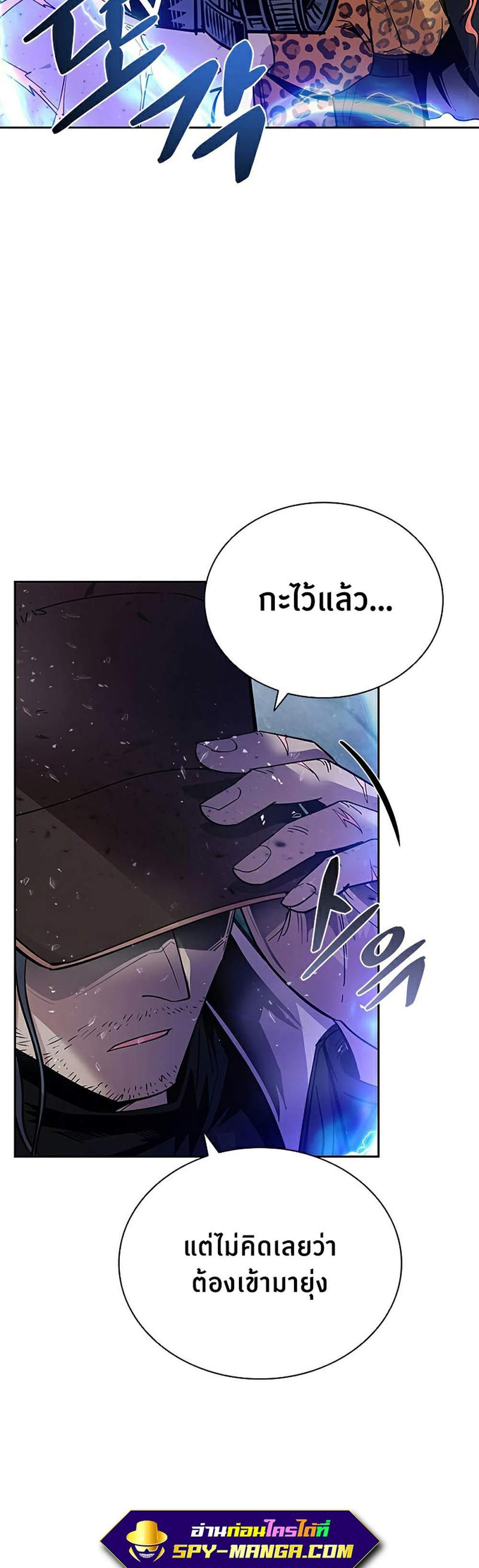 Villain to Kill แปลไทย