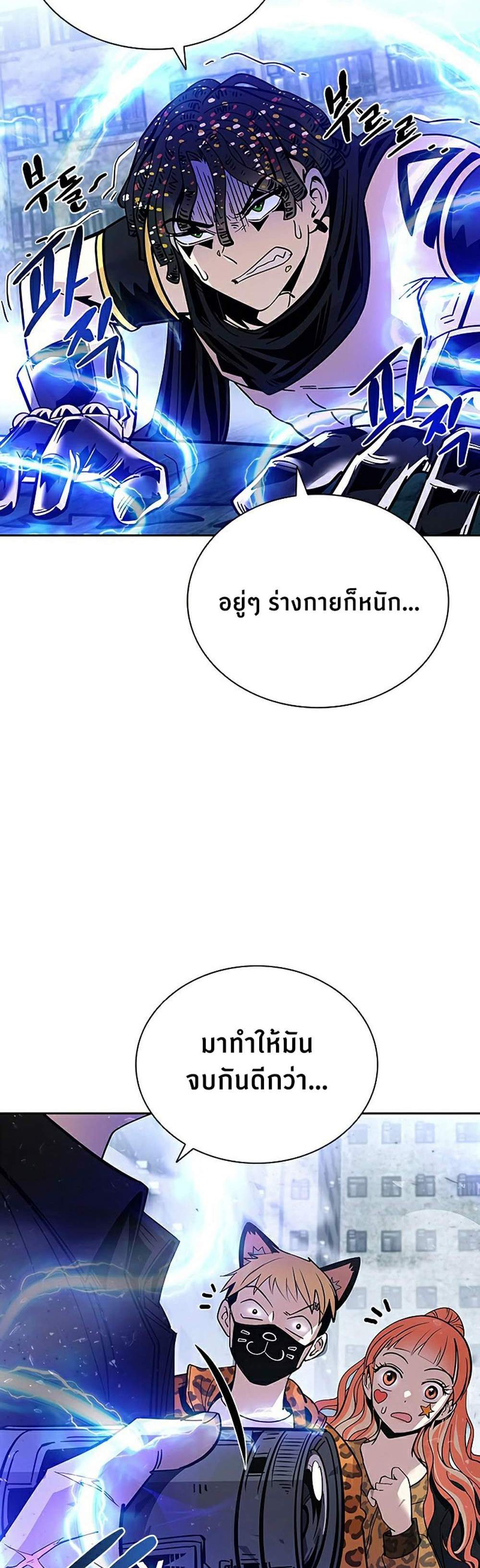 Villain to Kill แปลไทย