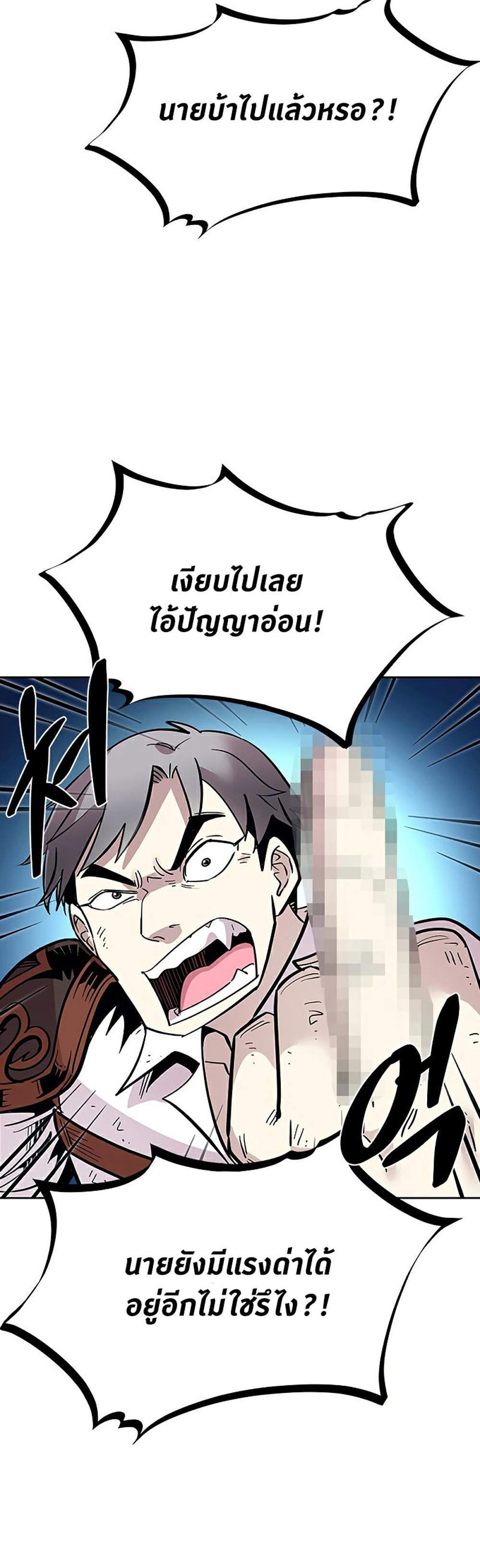 Villain to Kill แปลไทย