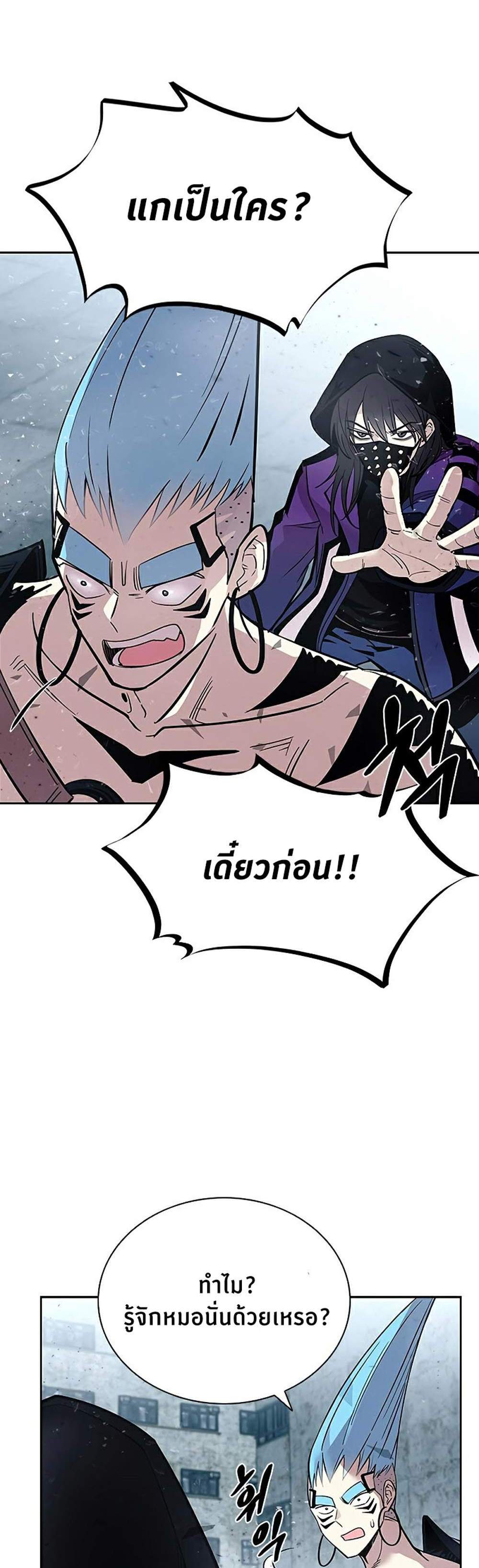 Villain to Kill แปลไทย