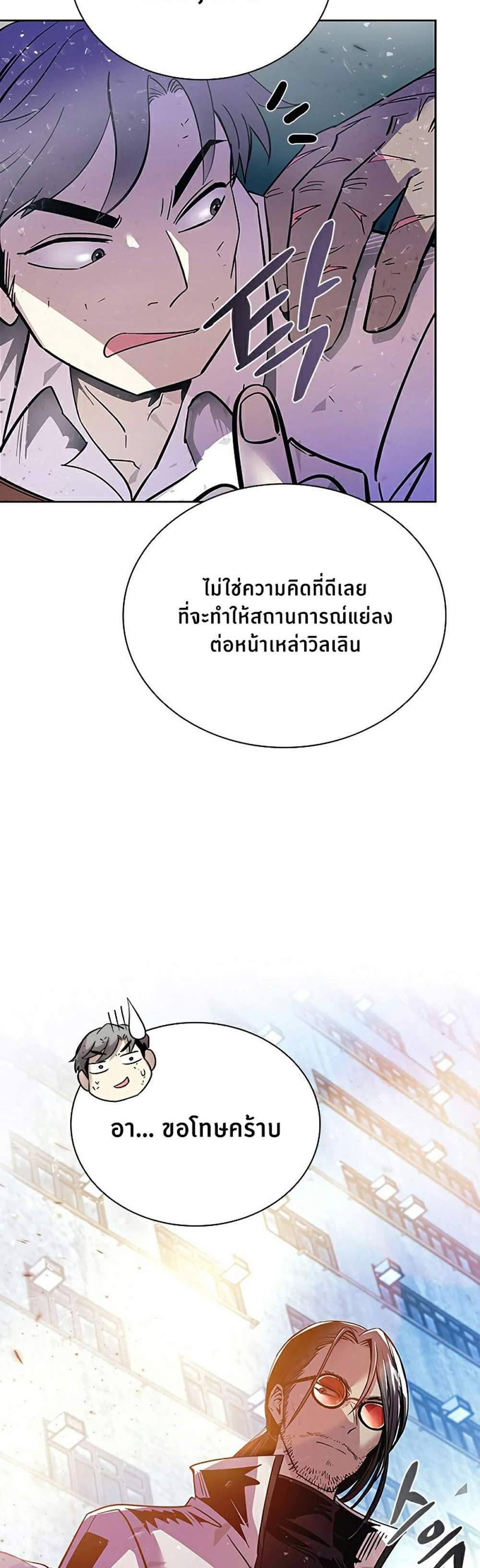 Villain to Kill แปลไทย