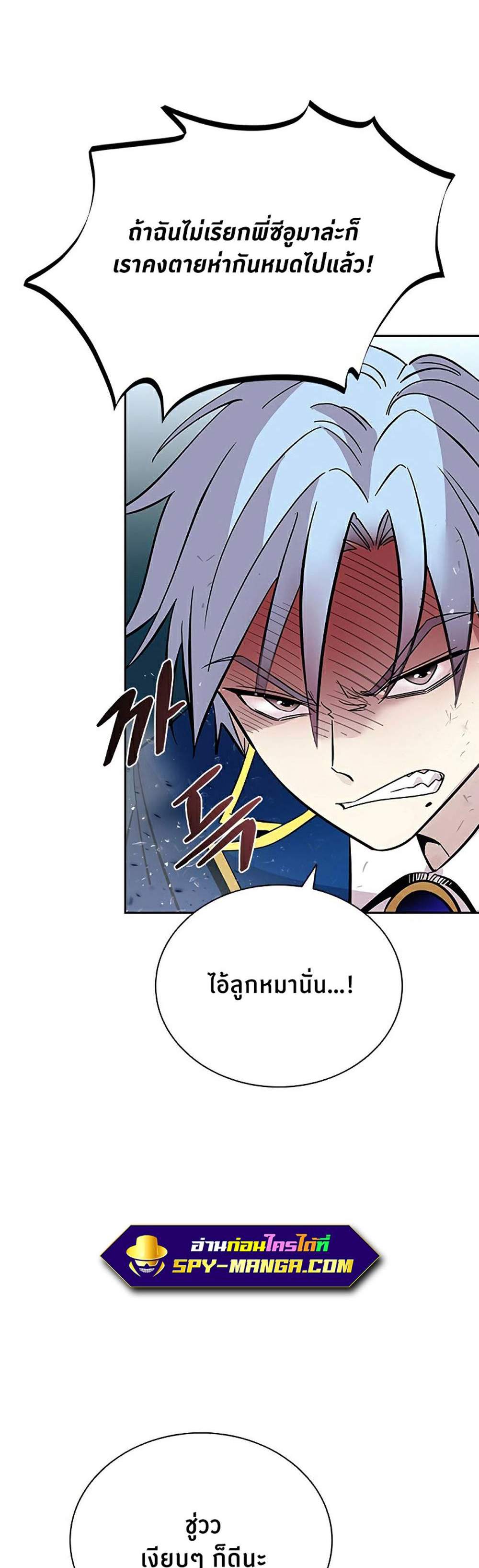 Villain to Kill แปลไทย