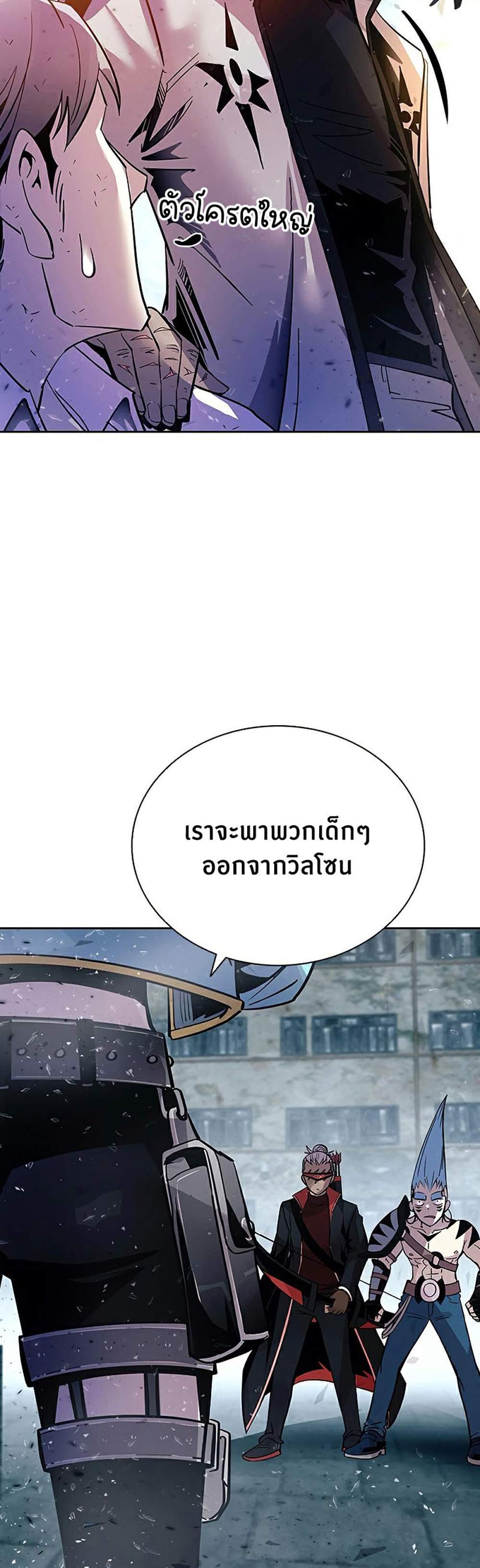 Villain to Kill แปลไทย