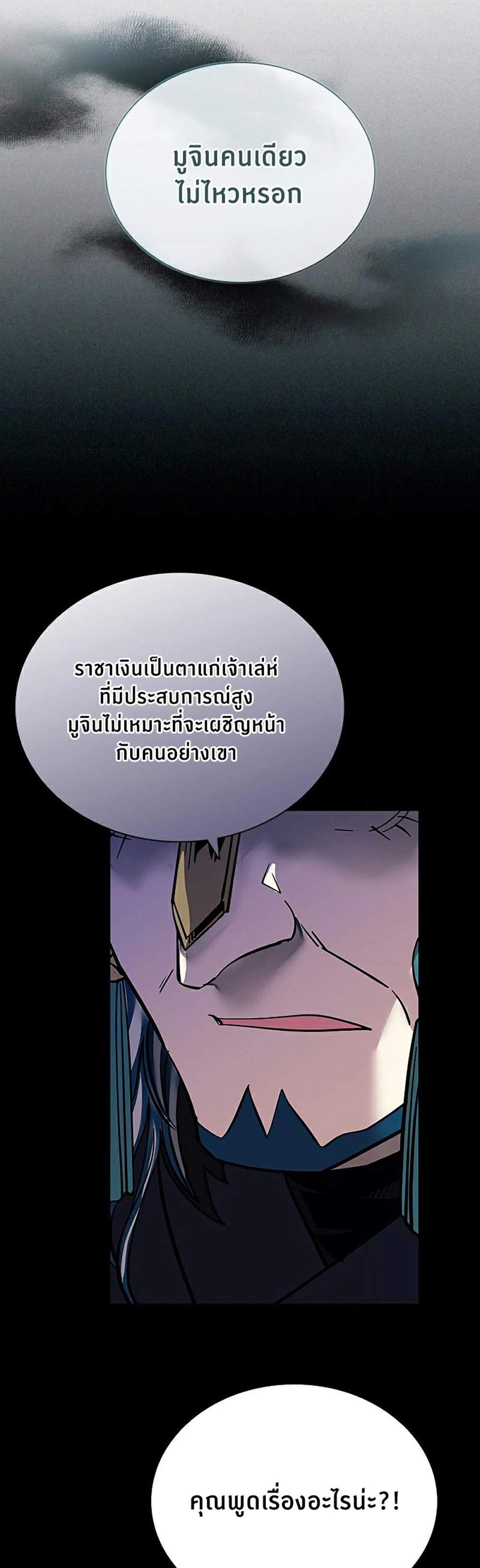 Villain to Kill แปลไทย