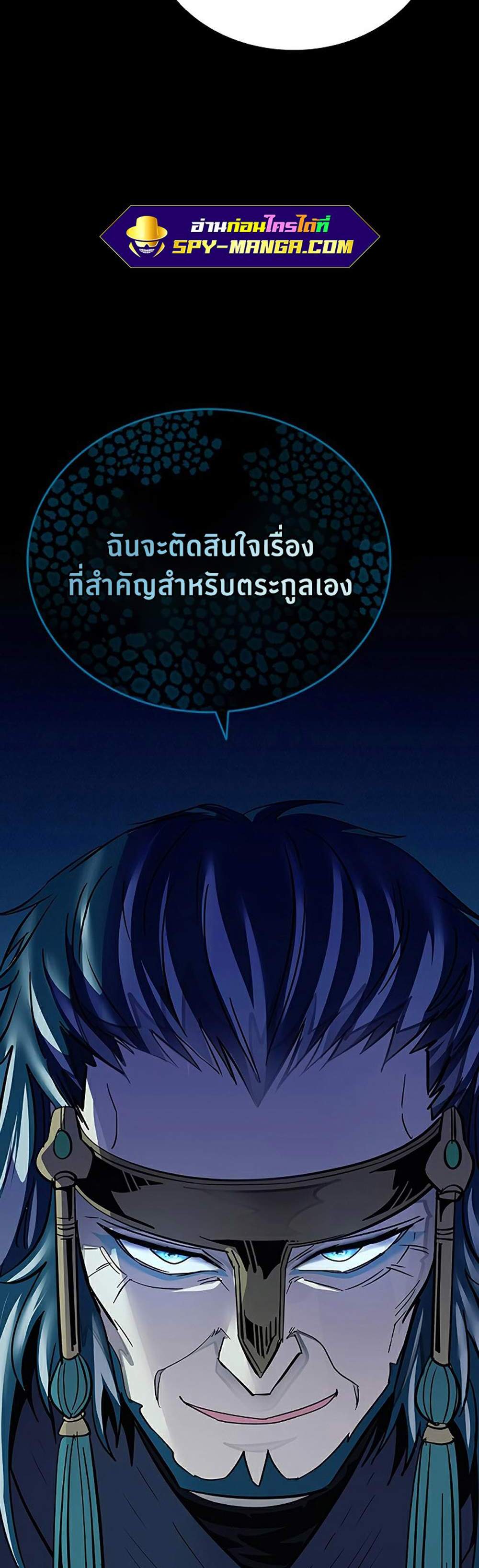 Villain to Kill แปลไทย