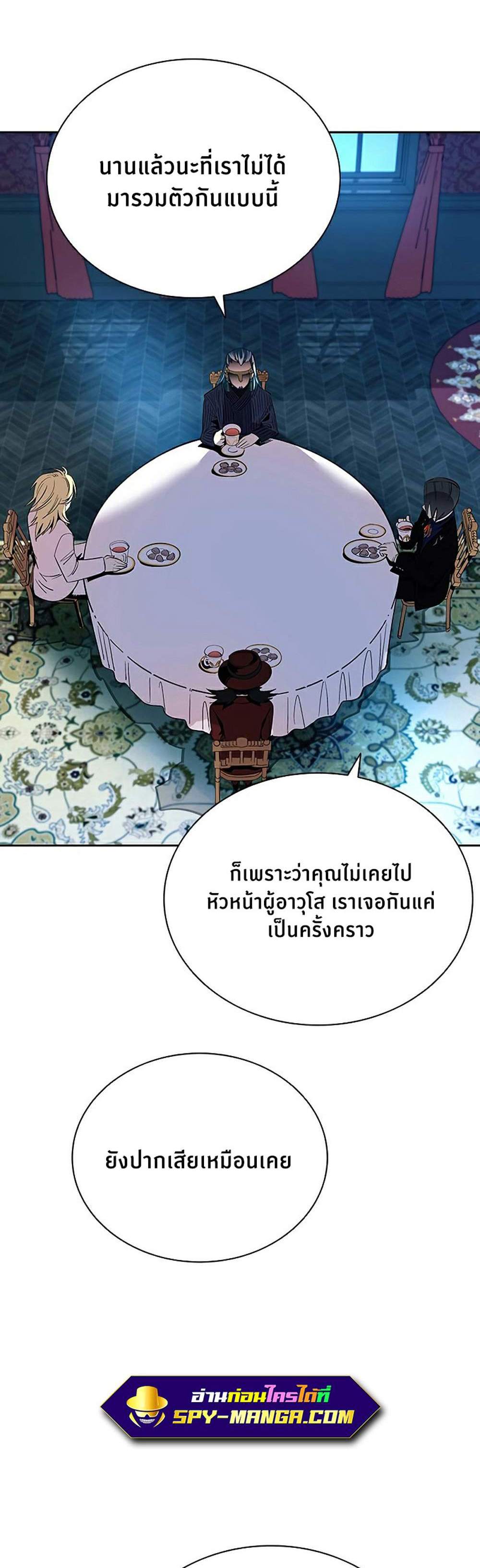 Villain to Kill แปลไทย