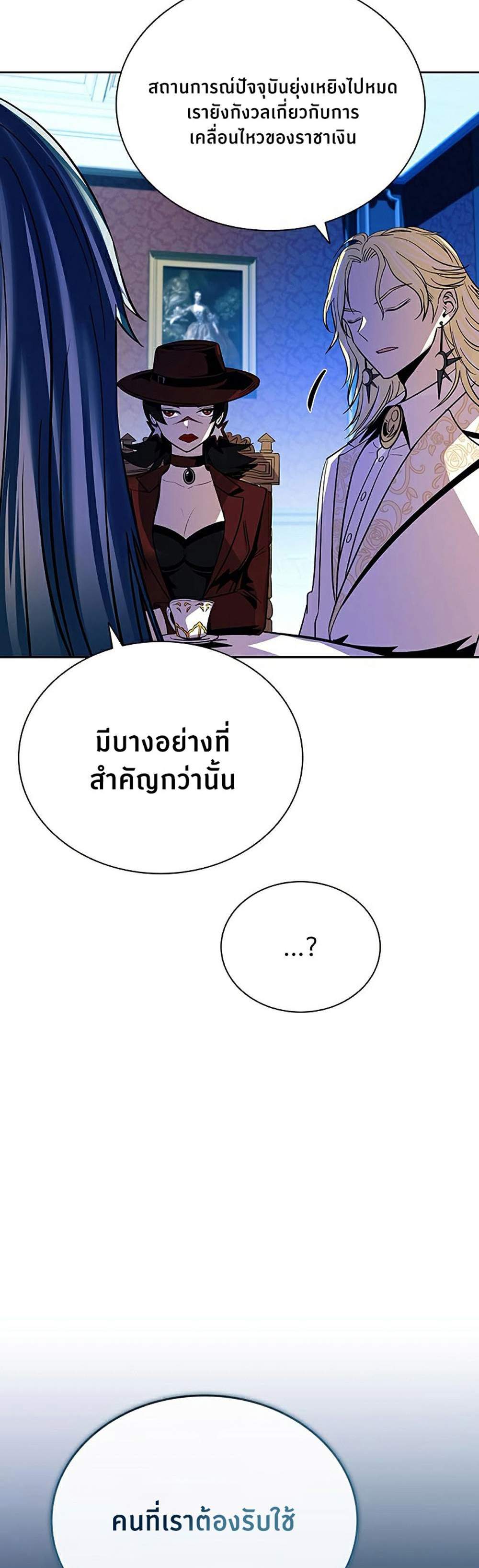 Villain to Kill แปลไทย