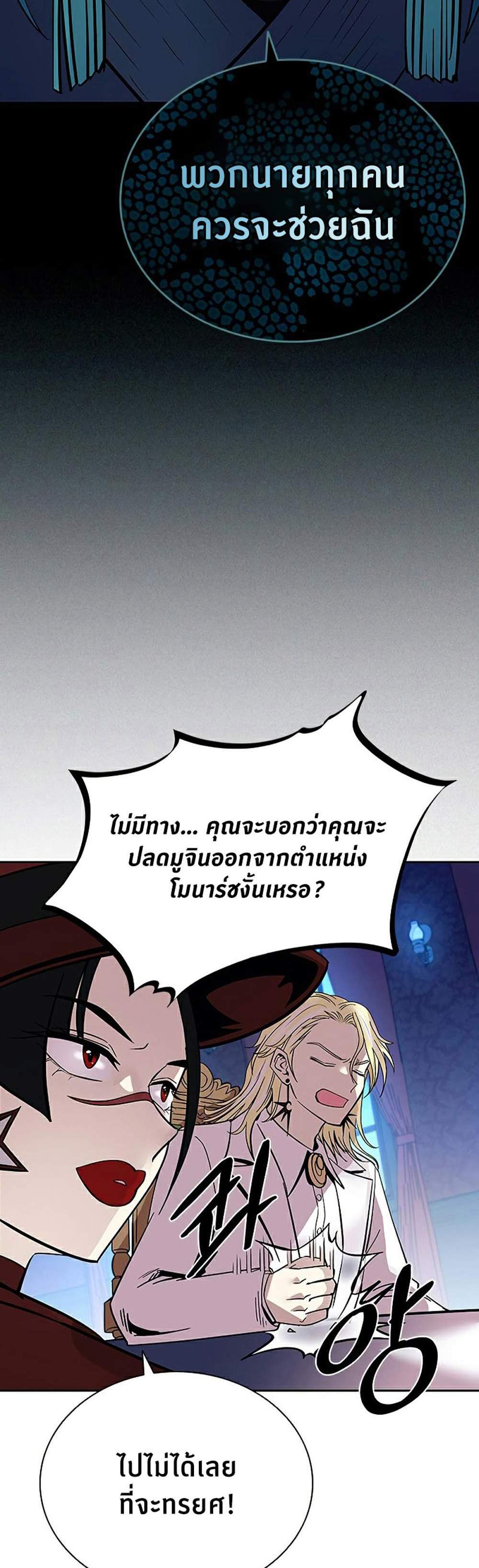 Villain to Kill แปลไทย