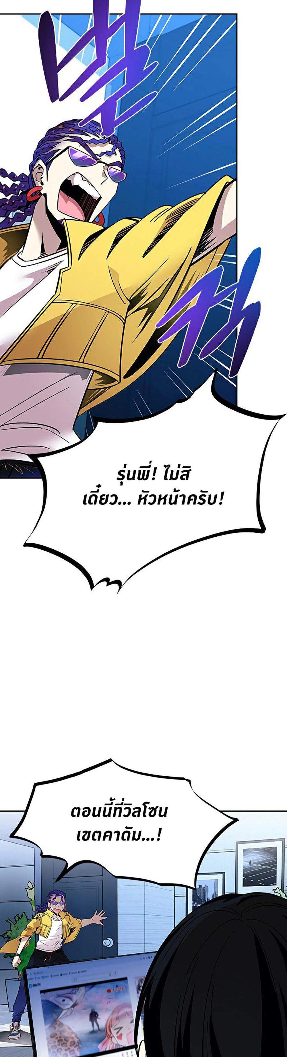 Villain to Kill แปลไทย