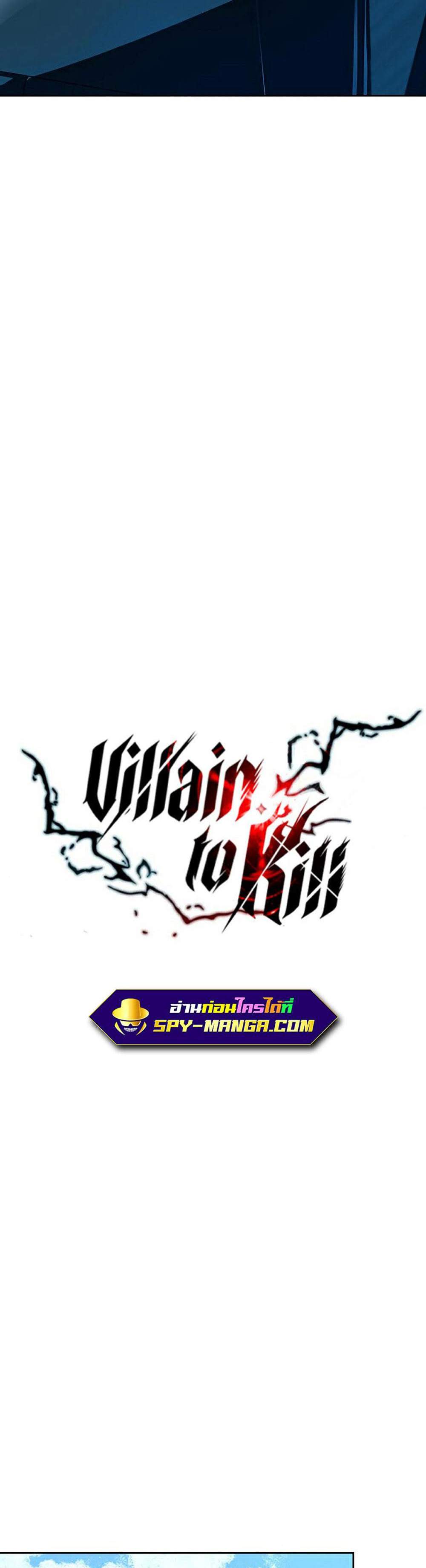 Villain to Kill แปลไทย