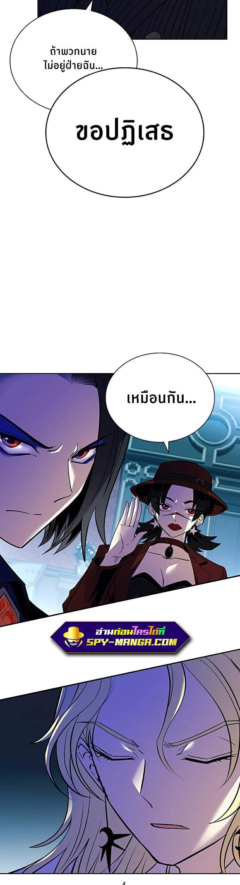 Villain to Kill แปลไทย