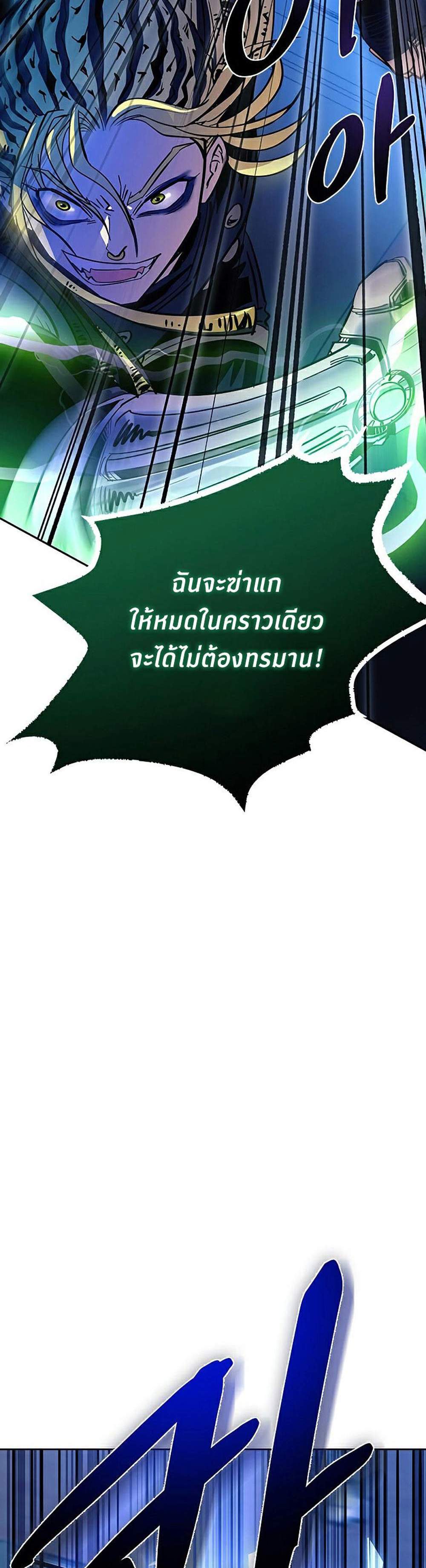 Villain to Kill แปลไทย