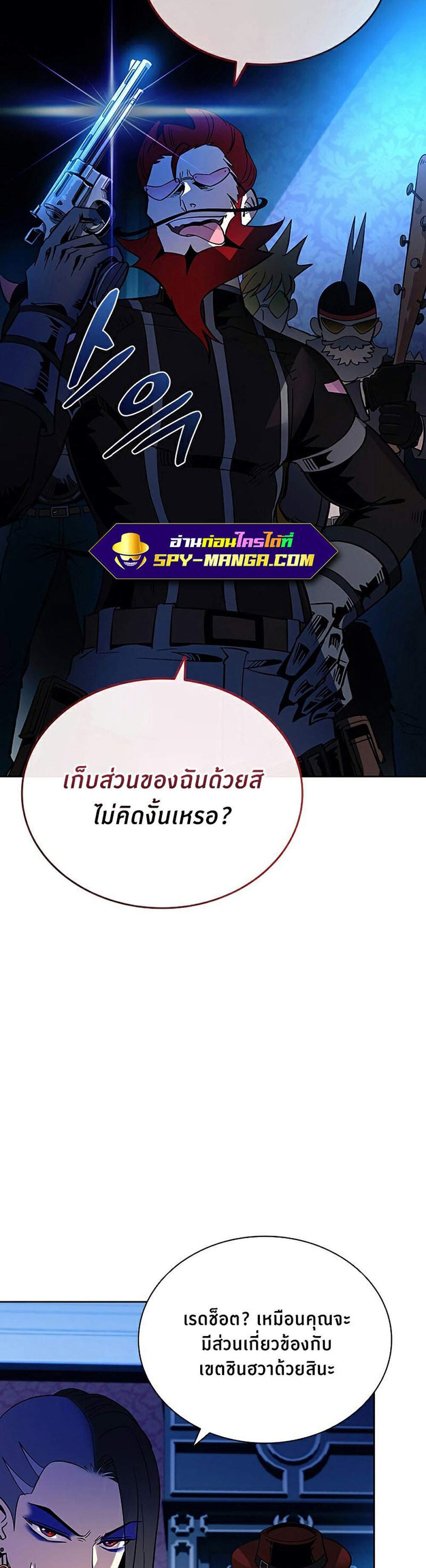 Villain to Kill แปลไทย