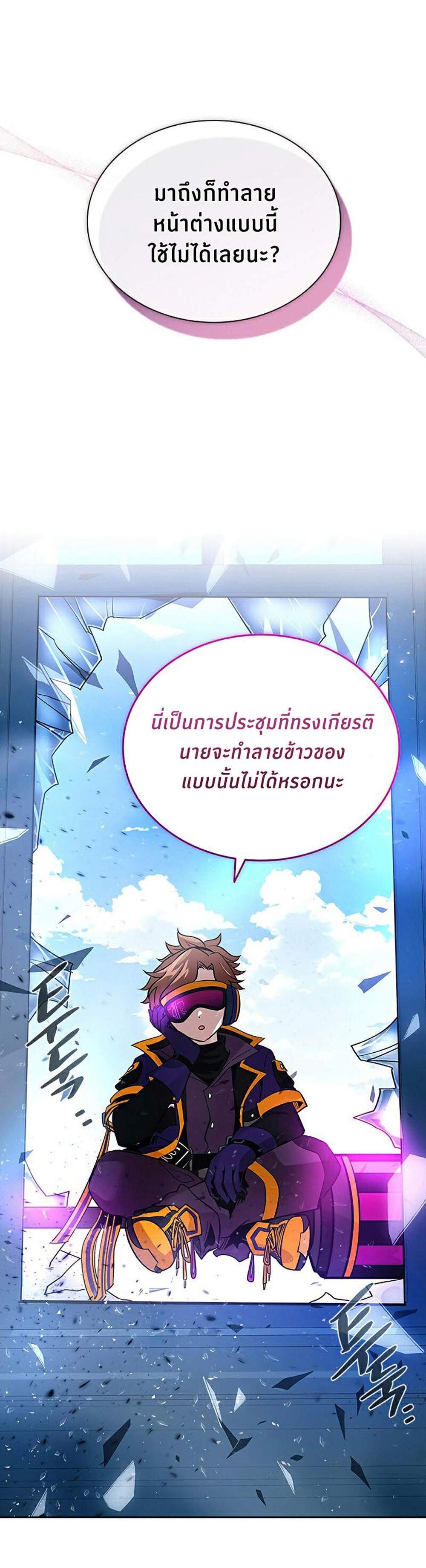 Villain to Kill แปลไทย