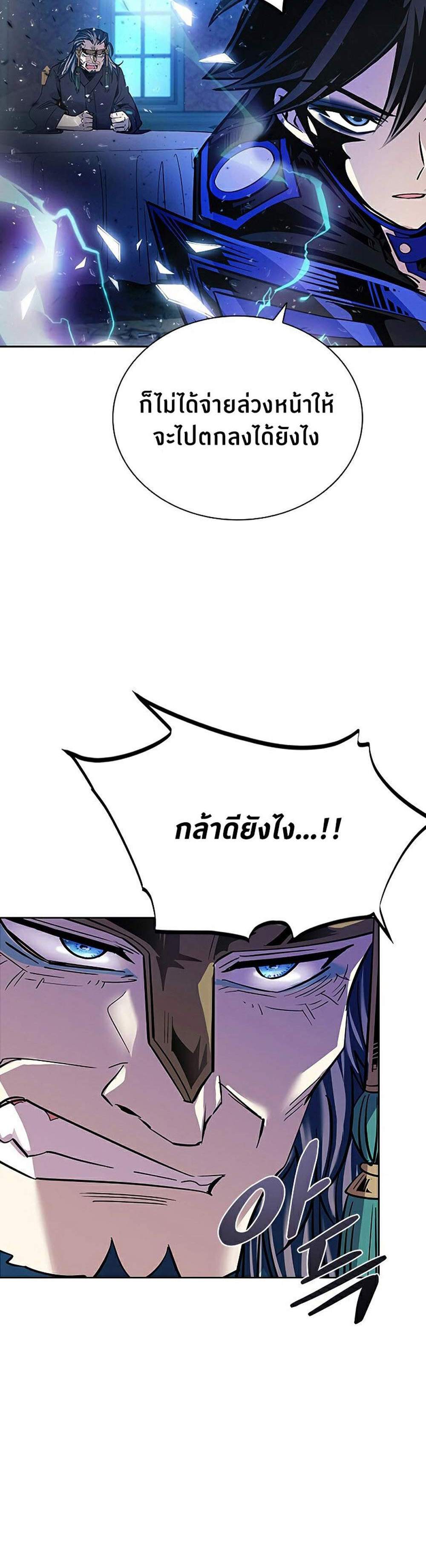 Villain to Kill แปลไทย