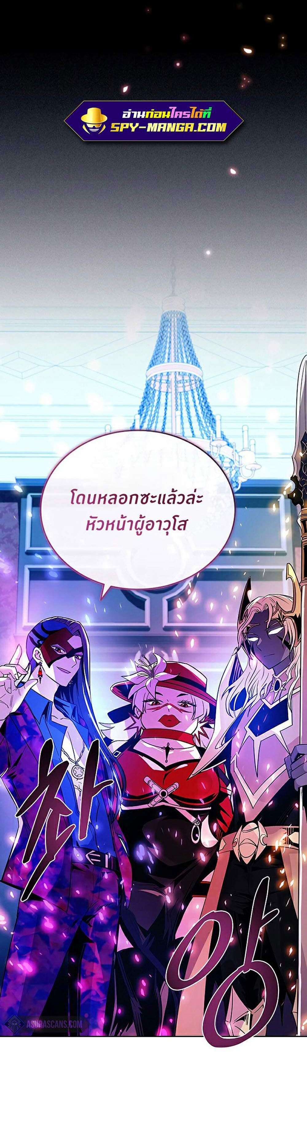 Villain to Kill แปลไทย