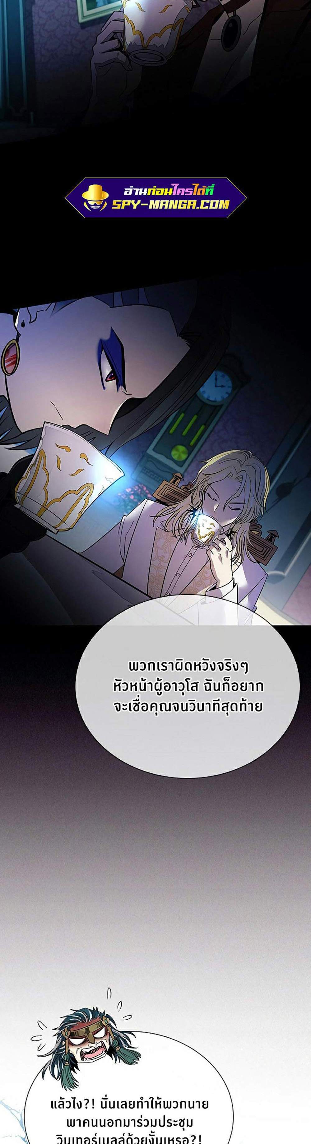 Villain to Kill แปลไทย