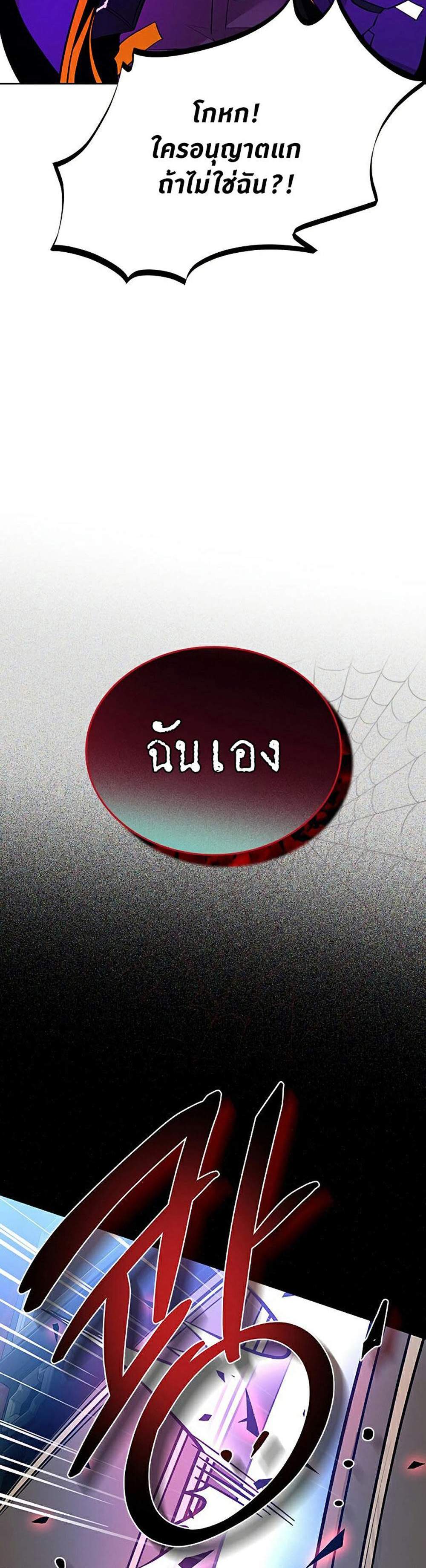 Villain to Kill แปลไทย