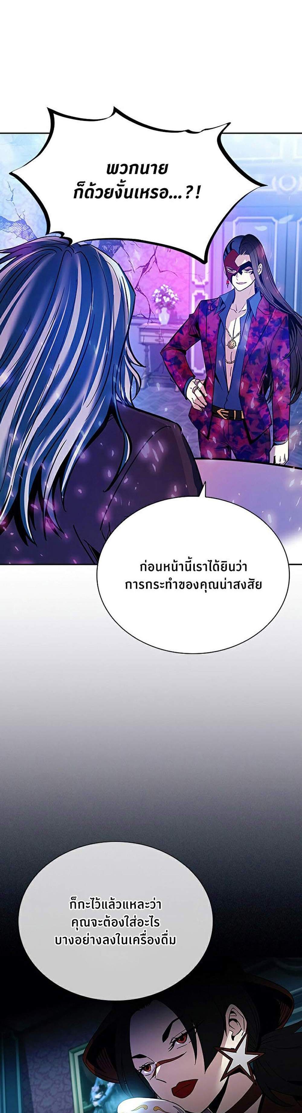 Villain to Kill แปลไทย