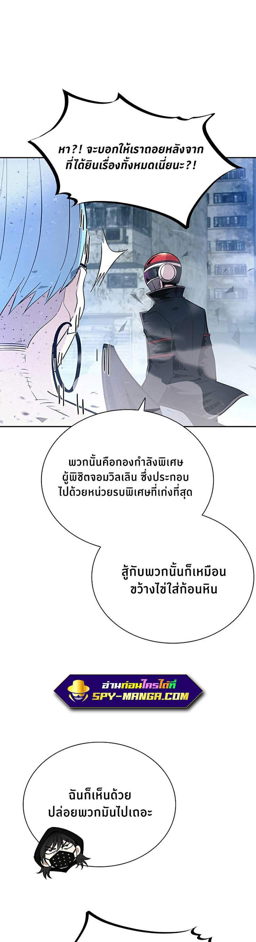 Villain to Kill แปลไทย