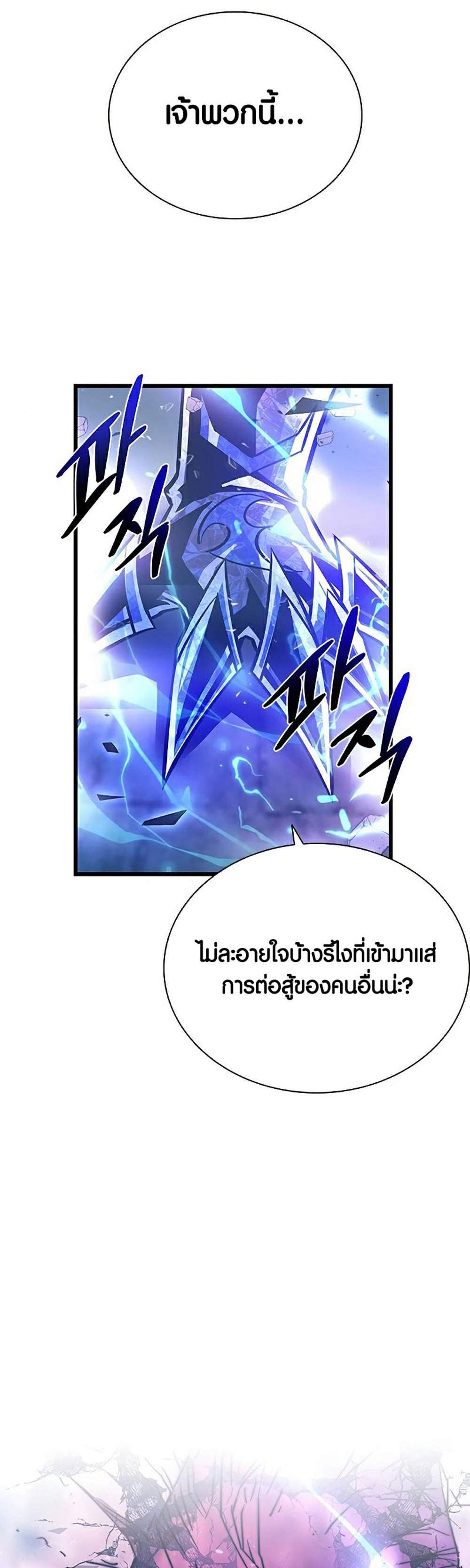 Villain to Kill แปลไทย