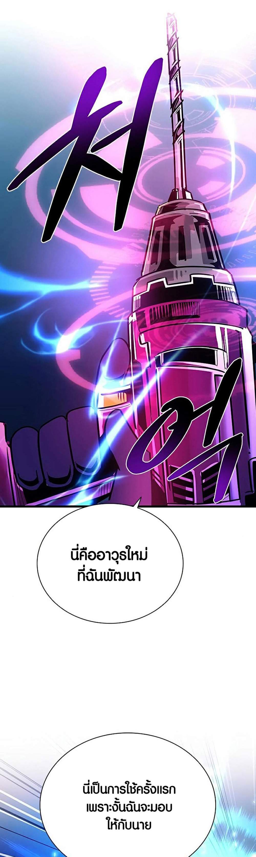 Villain to Kill แปลไทย