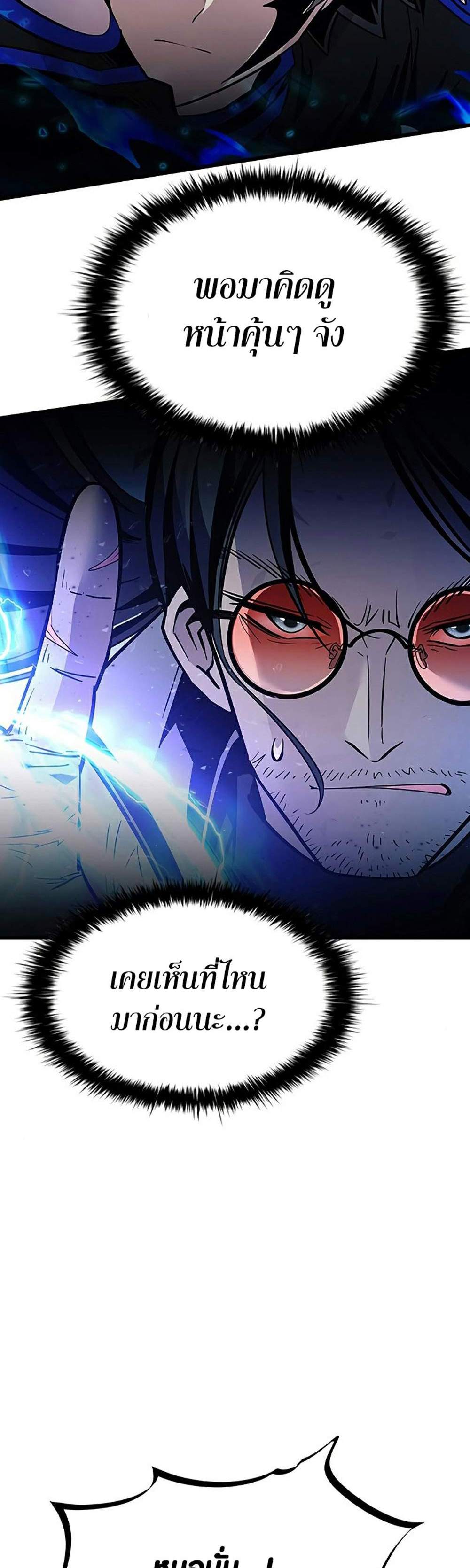 Villain to Kill แปลไทย