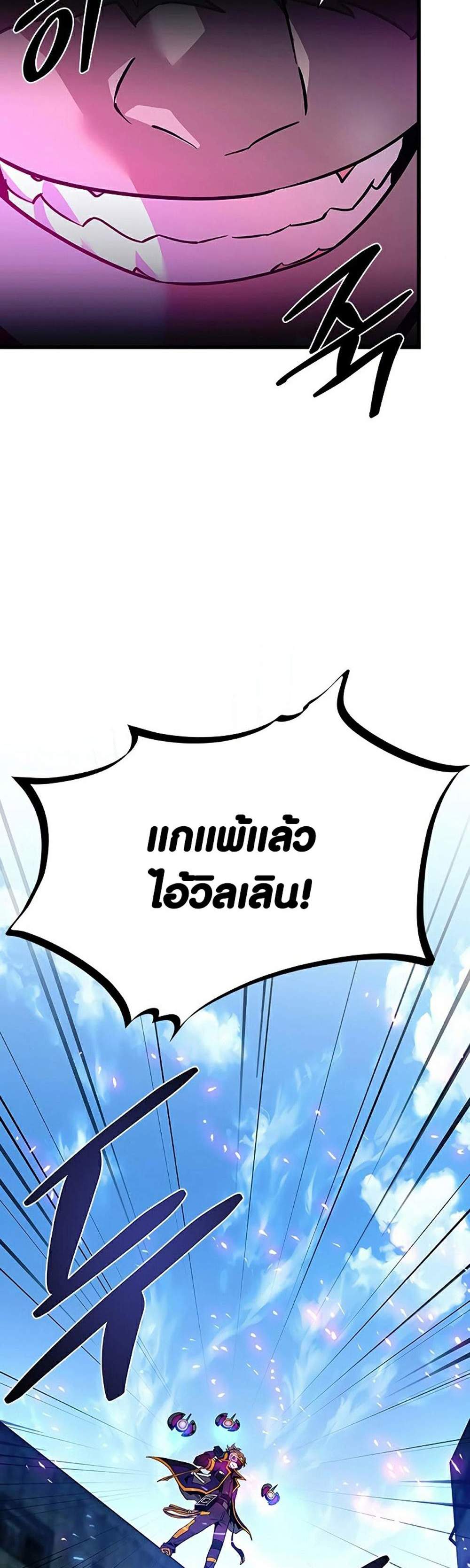 Villain to Kill แปลไทย