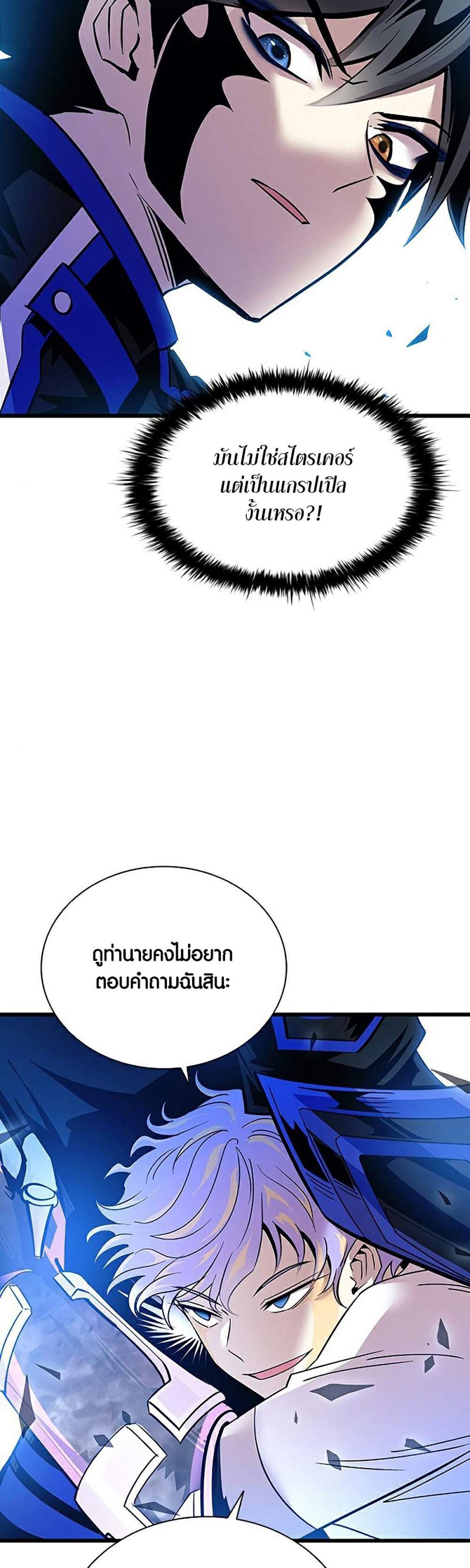 Villain to Kill แปลไทย