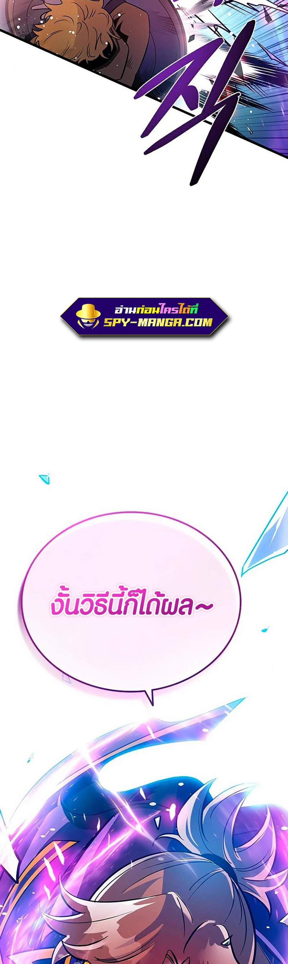 Villain to Kill แปลไทย