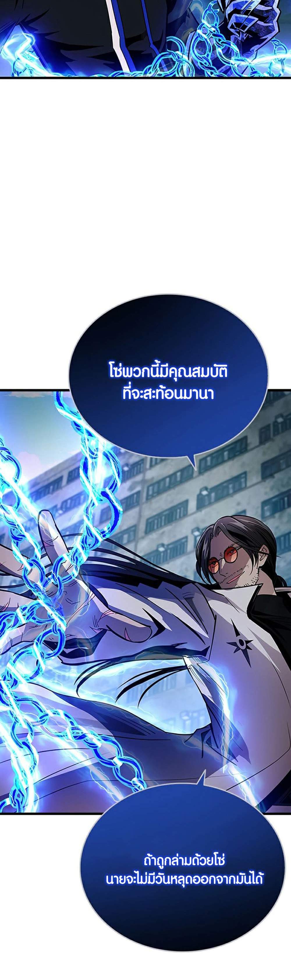 Villain to Kill แปลไทย