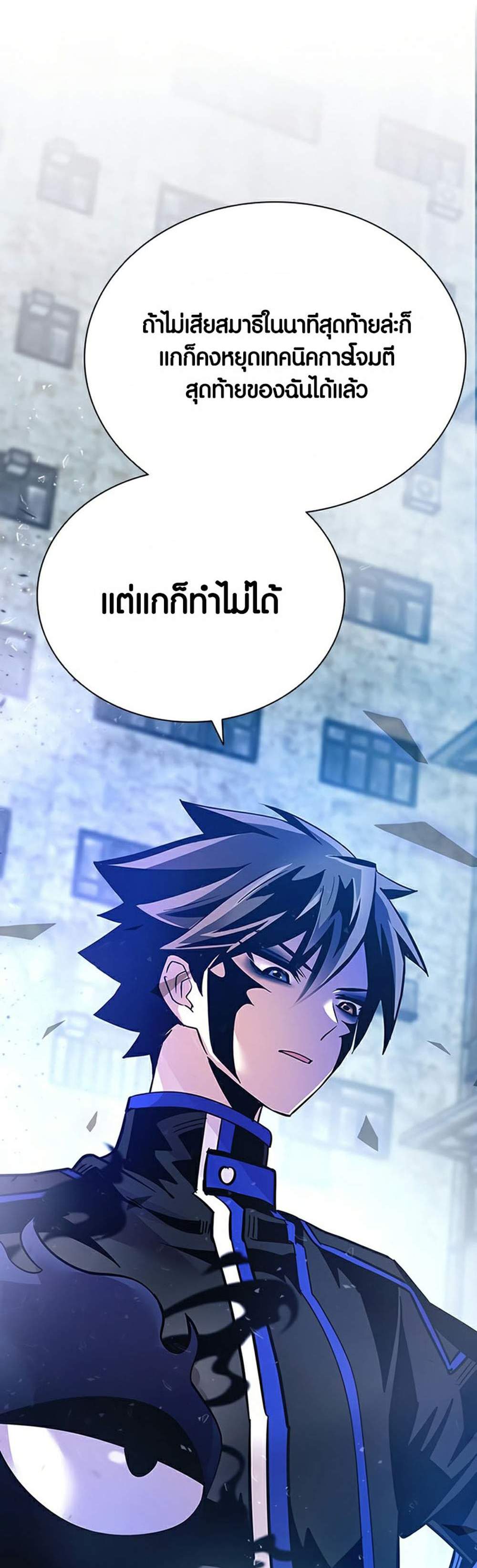 Villain to Kill แปลไทย