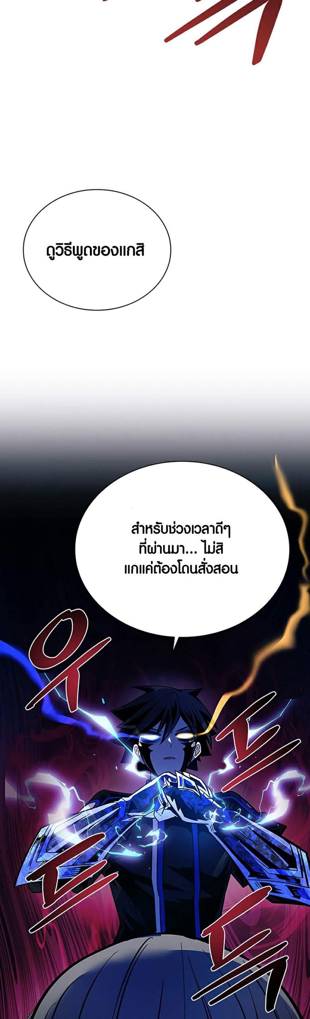 Villain to Kill แปลไทย