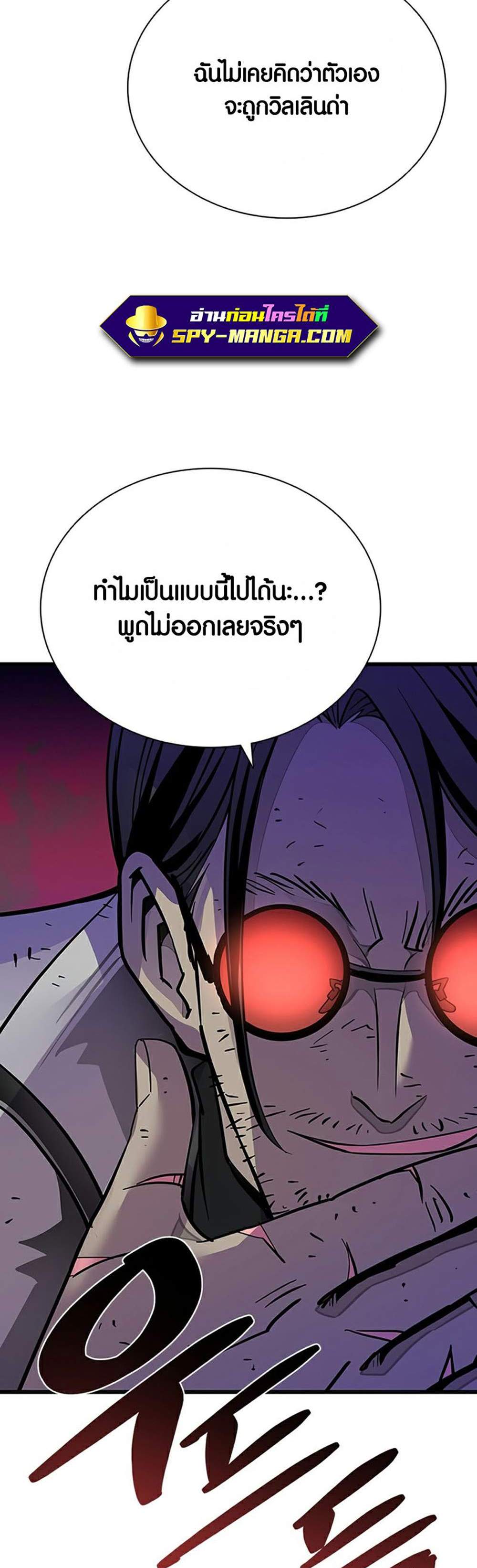 Villain to Kill แปลไทย