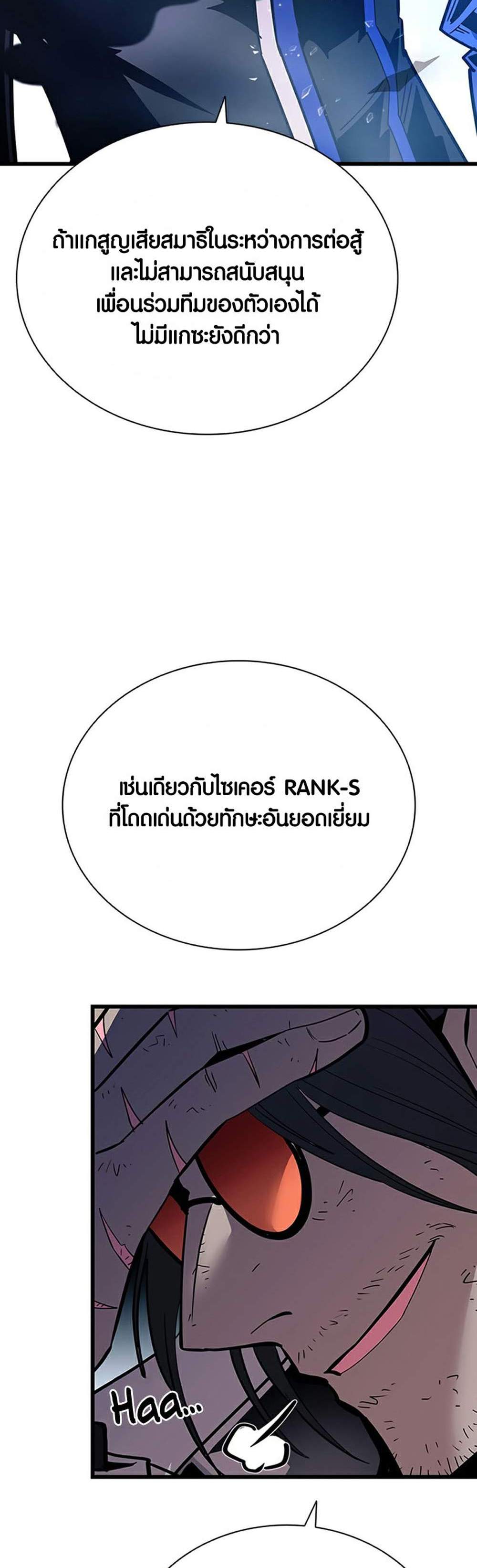 Villain to Kill แปลไทย