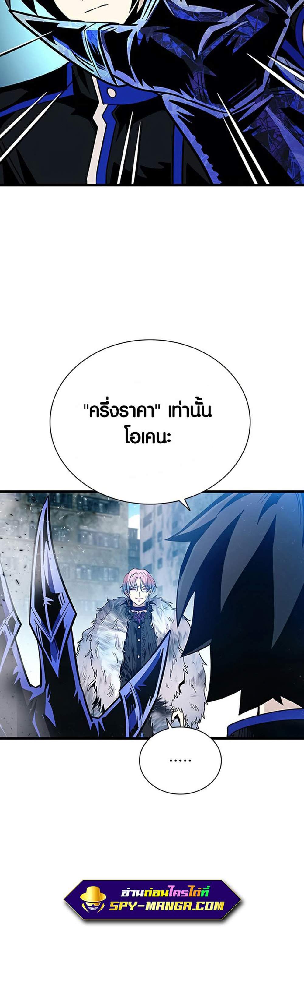 Villain to Kill แปลไทย