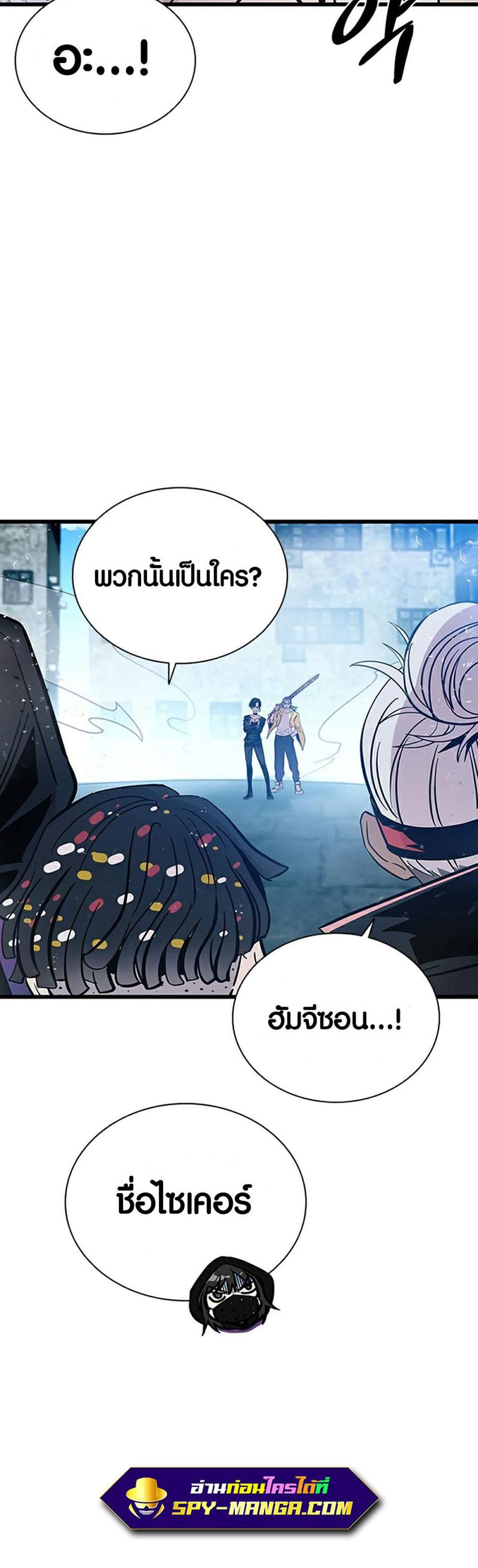 Villain to Kill แปลไทย