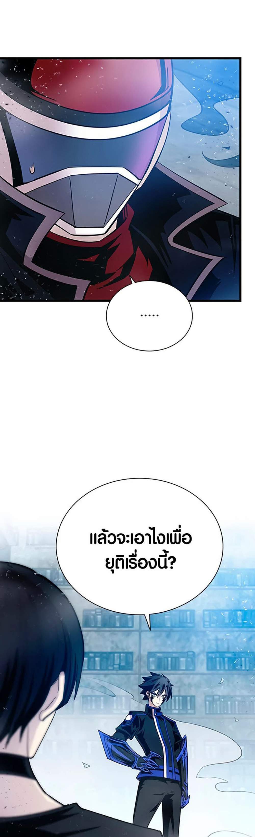 Villain to Kill แปลไทย