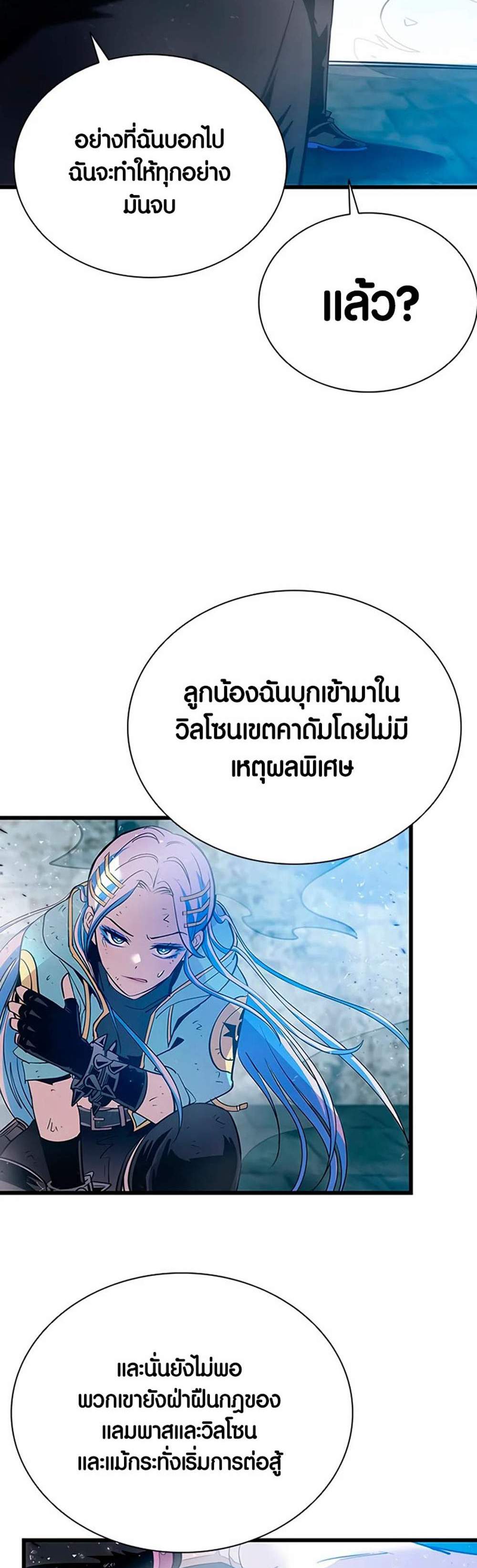 Villain to Kill แปลไทย