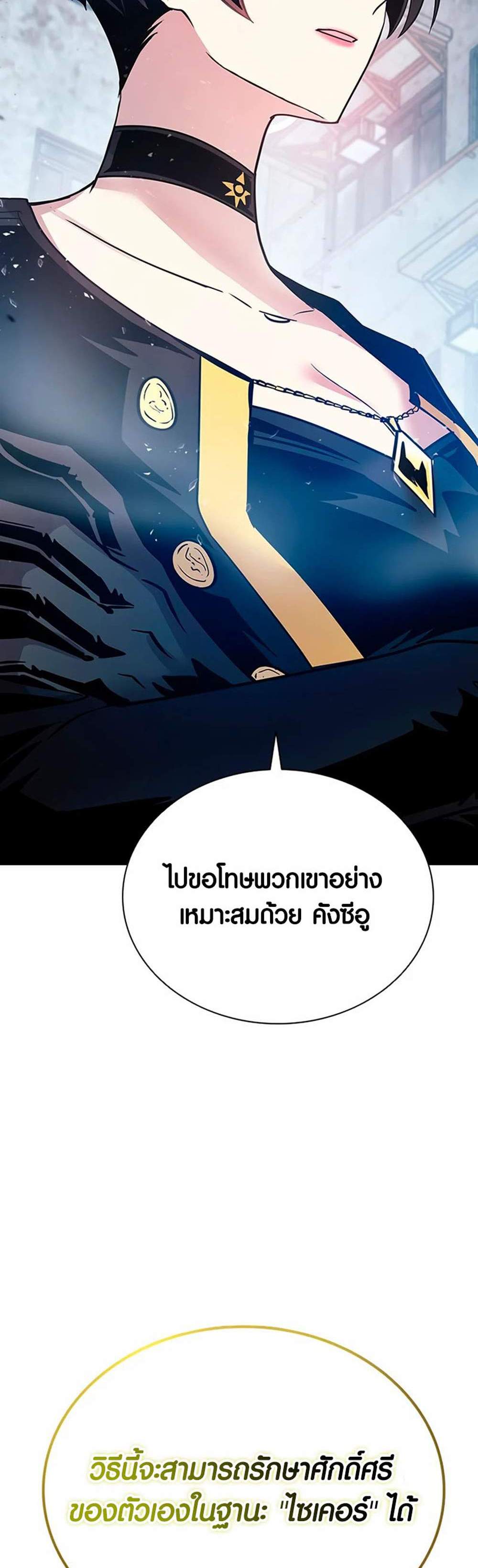 Villain to Kill แปลไทย