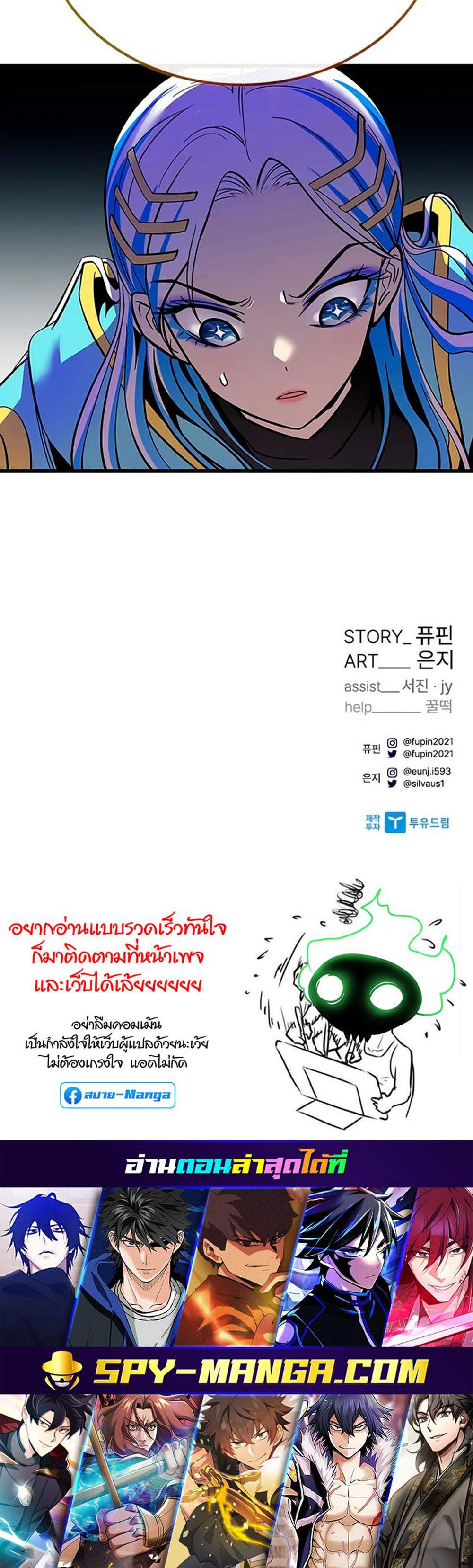 Villain to Kill แปลไทย