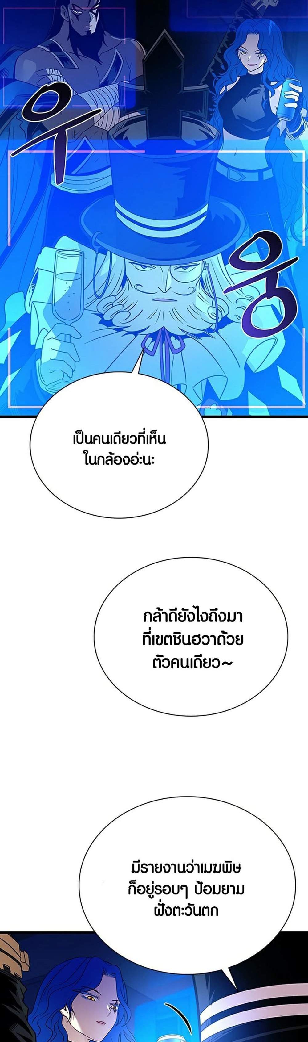 Villain to Kill แปลไทย