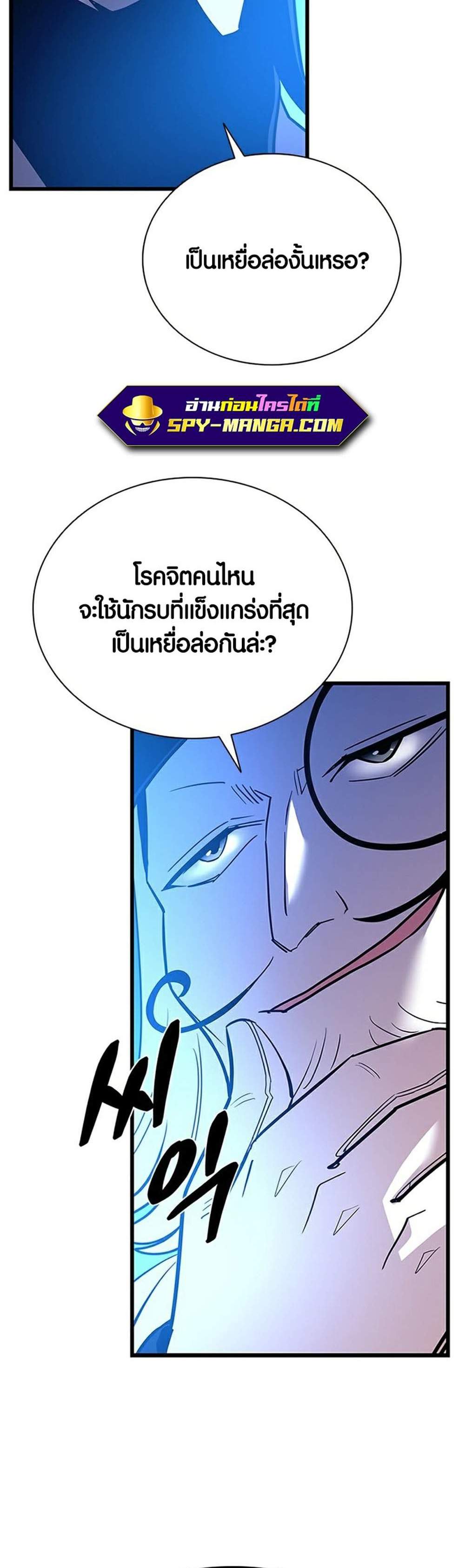 Villain to Kill แปลไทย