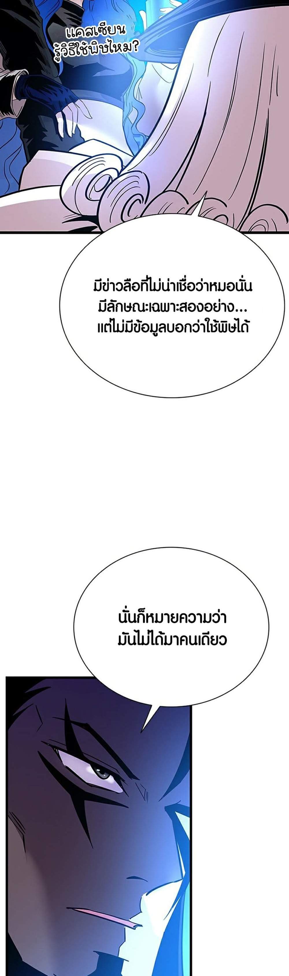 Villain to Kill แปลไทย