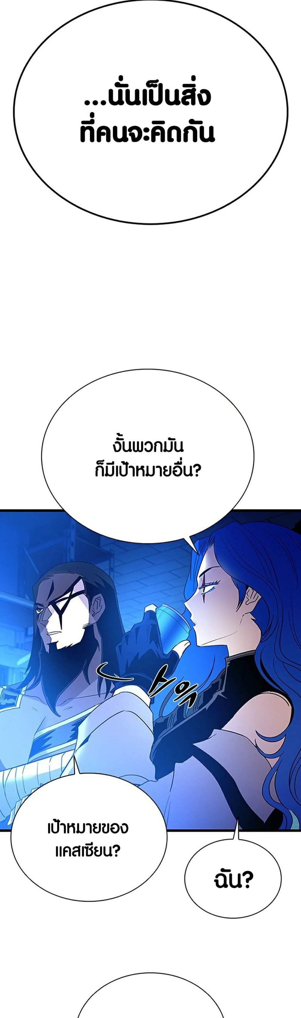 Villain to Kill แปลไทย