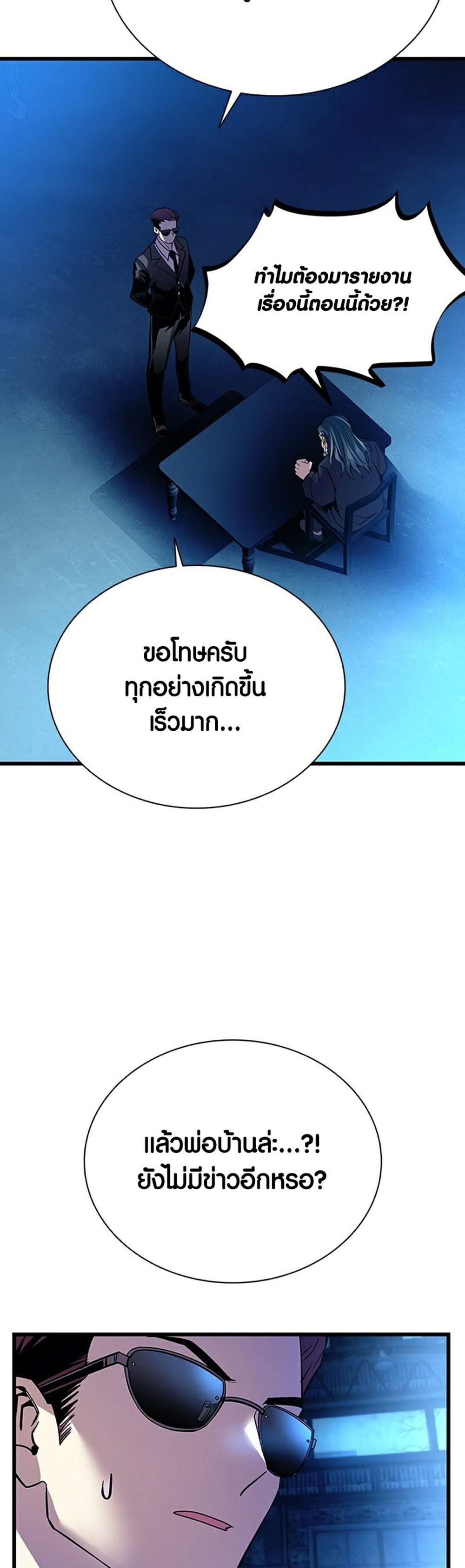 Villain to Kill แปลไทย