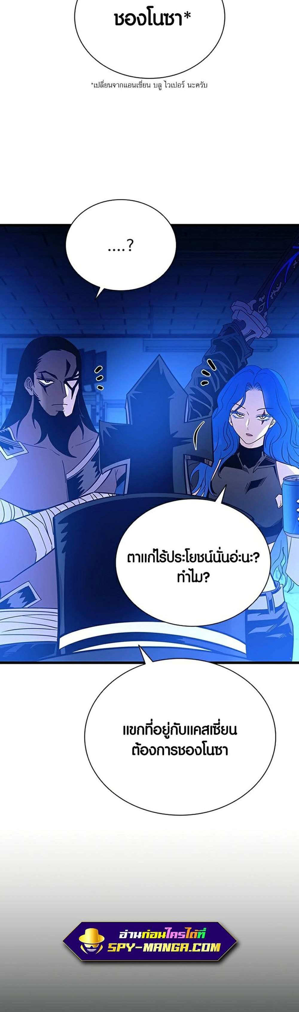 Villain to Kill แปลไทย