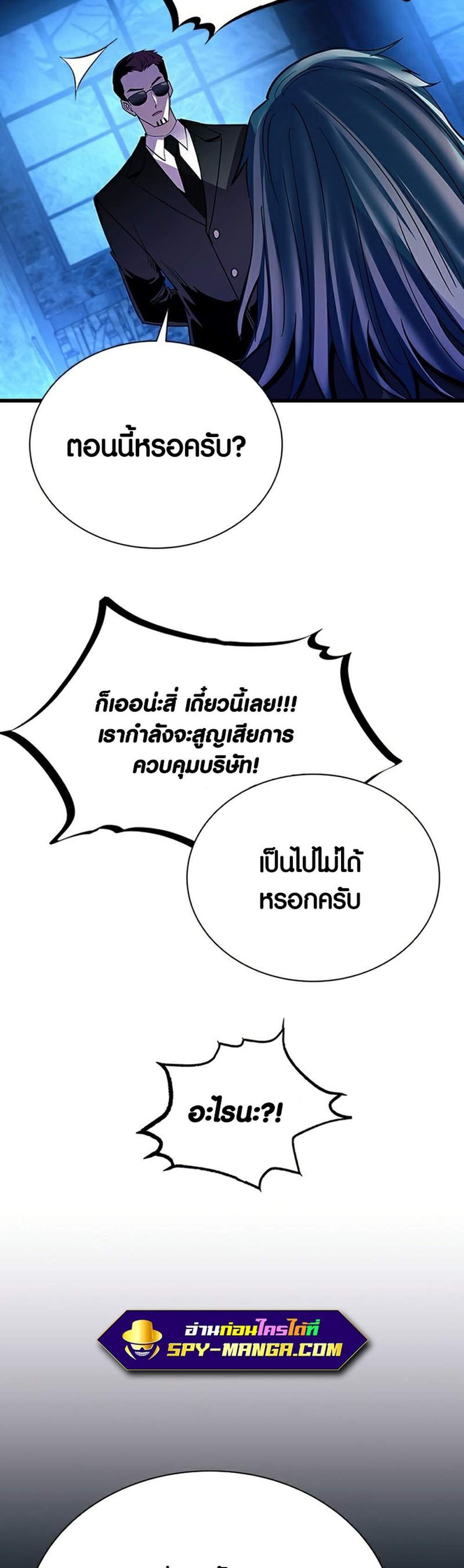 Villain to Kill แปลไทย