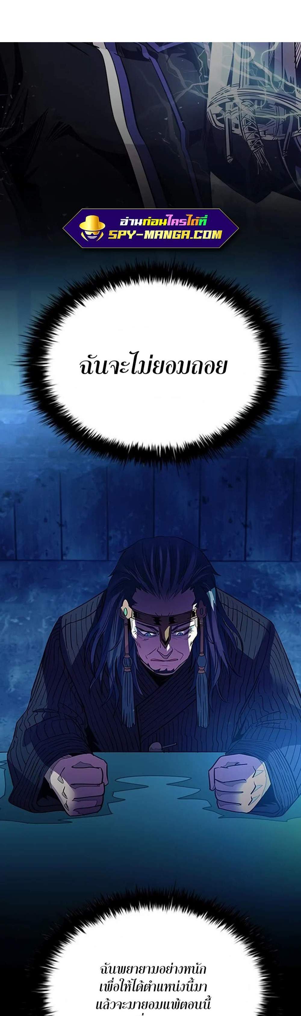 Villain to Kill แปลไทย