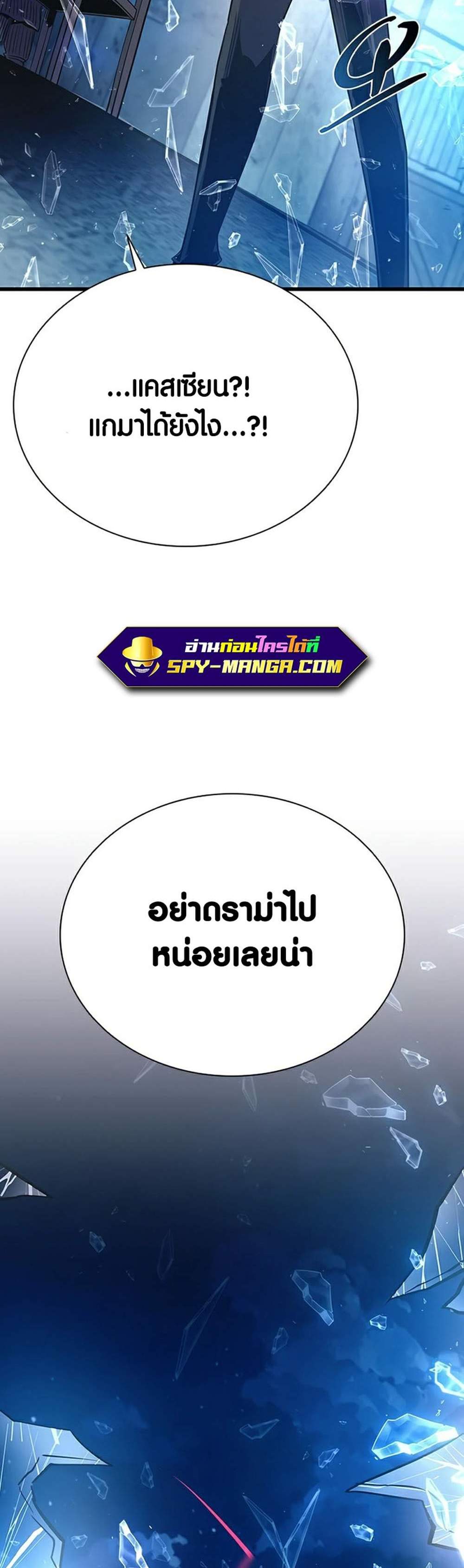 Villain to Kill แปลไทย